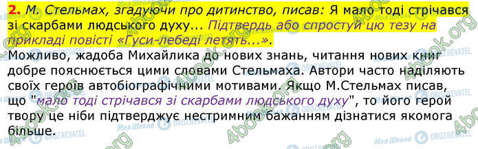 ГДЗ Українська література 7 клас сторінка Стр.119 (2)